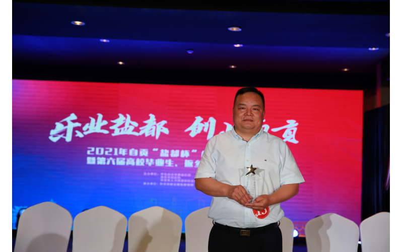 熱烈慶祝四川沃輪電氣制造有限公司董事長(zhǎng)羅全 榮獲2021年創(chuàng)新創(chuàng)業(yè)賽“鹽都杯” 暨第六屆高校畢業(yè)生、返鄉(xiāng)創(chuàng)業(yè)大賽冠軍